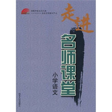 齐鲁名师课堂书系：小学语文