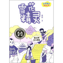 冰波童话·百变精灵：雪花精灵