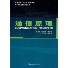通信原理