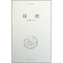 国学新读本：诗经