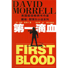 第一滴血
