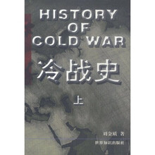 冷战史（上中下）