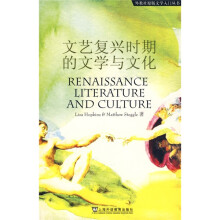文艺复兴时期的文学与文化