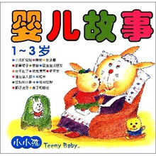 婴儿故事