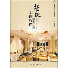 餐饮实训教程