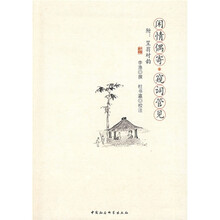 闲情偶寄·窥词管见