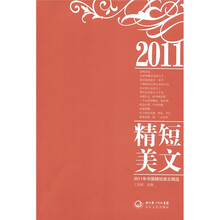 2011年中国精短美文精选