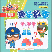 开心宝贝·思维启蒙系列图书：趣味数字（2-4岁适用）