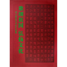 歌颂祖国 弘扬文化：苏士澍金石书法汇报展