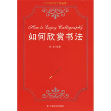 如何欣赏书法