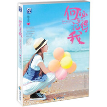 何必费心记得我