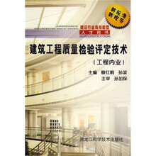 建筑工程质量检验评定技术（工程内业）