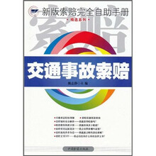 交通事故索赔