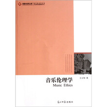 音乐伦理学