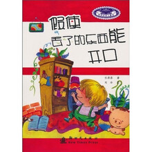 假使丢了的东西能开口