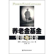 养老金基金管理与投资