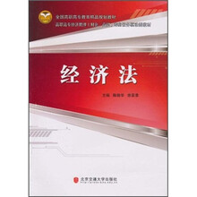 经济法