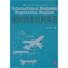 国际商务谈判英语(21世纪国际经济与贸易专业系列教材)