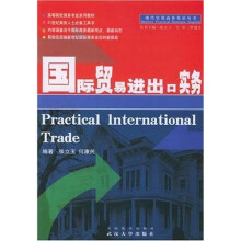 国际贸易进出口实务