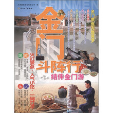 金门斗阵行：结伴金门游