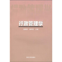 行政管理学