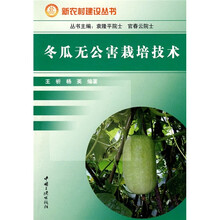 冬瓜无公害栽培技术