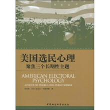 美国选民心理：聚焦三个长期性主题