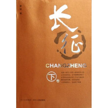 长征（上下）