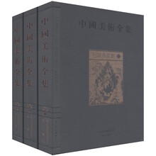 中国美术全集：石窟寺壁画（套装全3册）