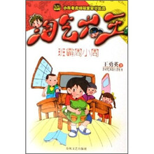 淘气大王：班霸周小周