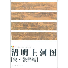 清明上河图