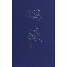 儒藏25(精华编)
