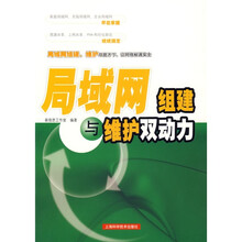 局域网组建与维护双动力