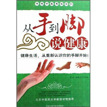 从手到脚说健康