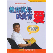 教育就是以爱育爱