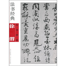 法书经典：徐渭行书唐诗