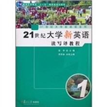 21世纪大学新英语读写译教程1（附光盘）