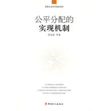 公平分配的实现机制