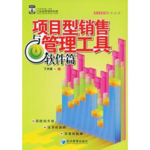 项目型销售与管理工具(软件篇)
