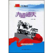 共和国故事·大道通天:成渝铁路建成通车