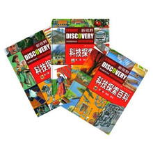 新视野学生探索百科全书:科技探索百科(共3卷)