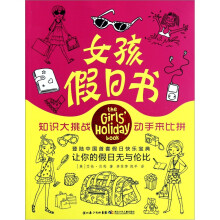 女孩假日书