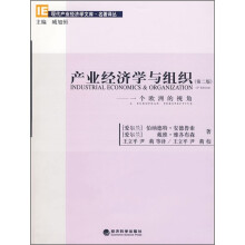 产业经济学与组织