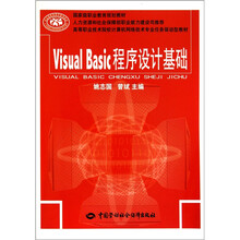 Visual Basic程序设计基础