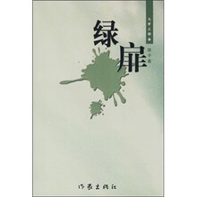 大学三部曲：绿菲