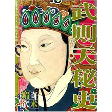 武则天秘史