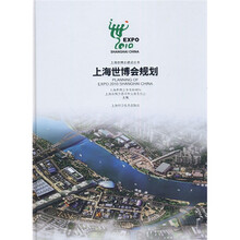 上海世博会规划