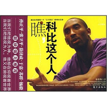 瞧，科比这个人