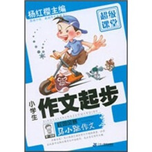 马小跳作文：超级课堂小学生注音作文