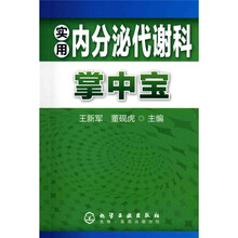 实用内分泌代谢科掌中宝